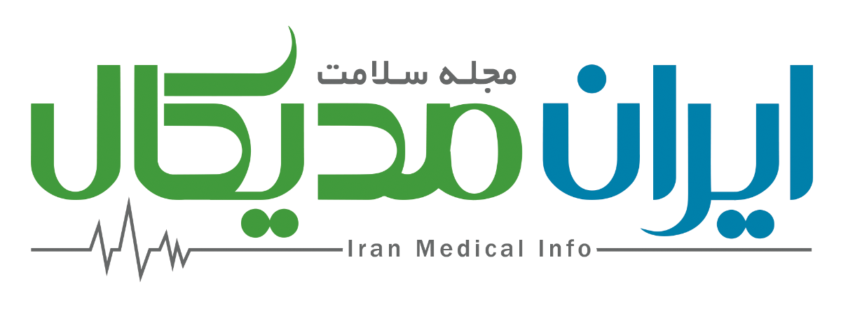 ایران مدیکال اینفو، بهترین مجله خبری سلامت و پزشکی در ایران