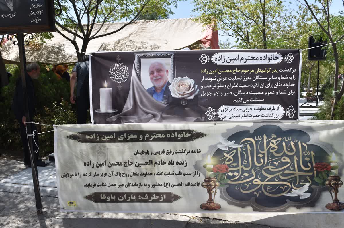 مراسم تشییع و خاکسپاری حاج محسن امین‌زاده برگزار شد