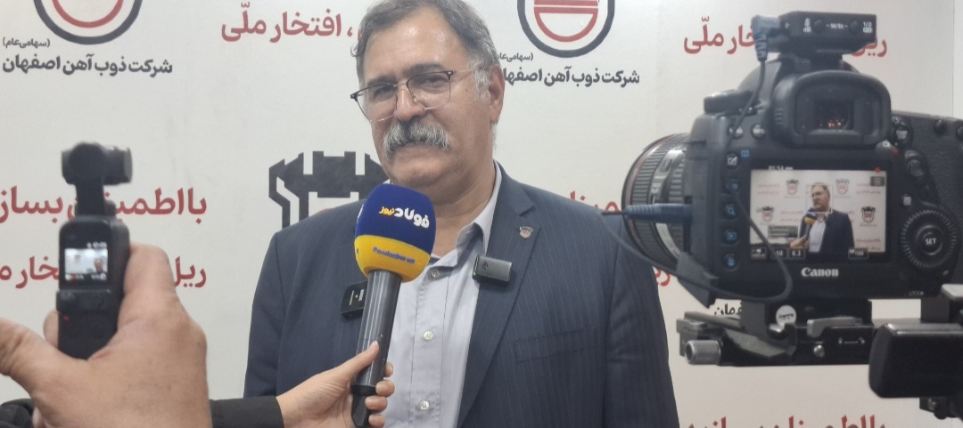 افضلی، در نشست خبری حاشيه بیست و دومین نمایشگاه بینالمللی ایران متافو: برنامهای برای افزایش سرمایه شرکت ذوب آهن در دستور کار نیست افضلی، در نشست خبری حاشيه بیست و دومین نمایشگاه بینالمللی ایران متافو: برنامهای برای افزایش سرمایه شرکت ذوب آهن در دستور کار نیست