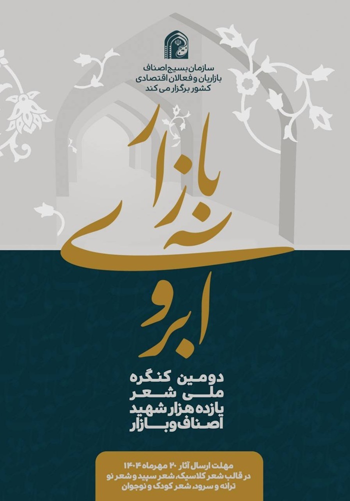 محمدمهدى عبداللهى: آيين اختتاميه كنگره بين المللى شعر شهداى اصناف و بازار با حضور مقامات كشوری و لشکری و چهره هاى برجسته ادبى و هنرى در باغ موزه دفاع مقدس برگزار میشود محمدمهدى عبداللهى: آيين اختتاميه كنگره بين المللى شعر شهداى اصناف و بازار با حضور مقامات كشوری و لشکری و چهره هاى برجسته ادبى و هنرى در باغ موزه دفاع مقدس برگزار میشود