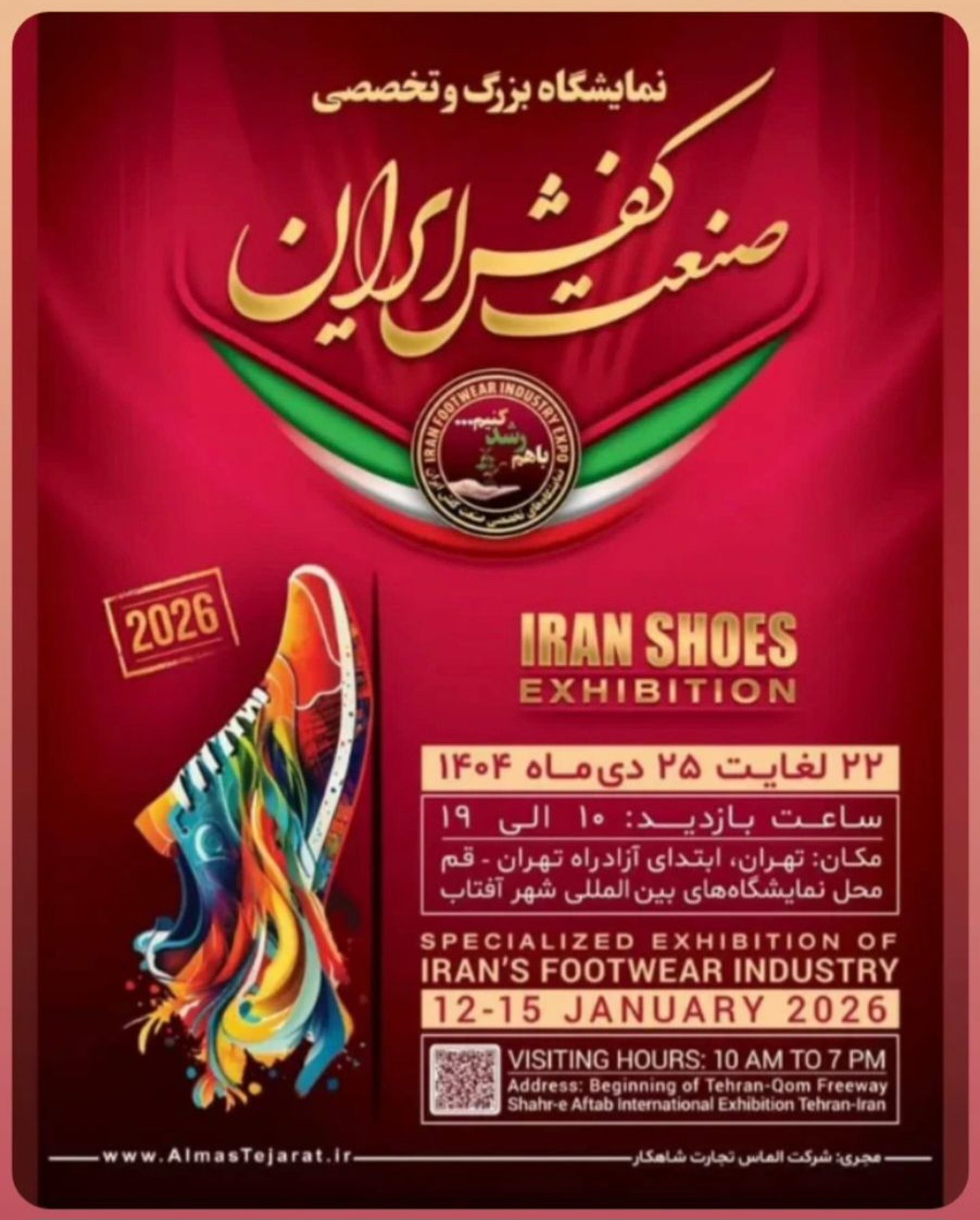 نشست خبری دومین نمایشگاه کفش شهر آفتاب برگزار شد نشست خبری دومین نمایشگاه کفش شهر آفتاب برگزار شد