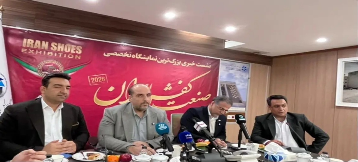 نشست خبری دومین نمایشگاه کفش شهر آفتاب برگزار شد نشست خبری دومین نمایشگاه کفش شهر آفتاب برگزار شد