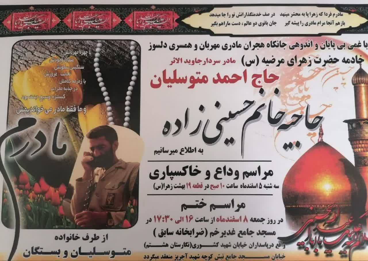 پیام تسلیت سردار بهمن کارگر در پی درگذشت مادر سردار جاویدالاثر حاج احمد متوسلیان پیام تسلیت سردار بهمن کارگر در پی درگذشت مادر سردار جاویدالاثر حاج احمد متوسلیان