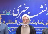 حجت‌الاسلام ارباب سلیمانی در نشست خبری سی‌ و سومین نمایشگاه بین‌المللی قرآن: در تلاش برای تخصیص بن هستیم اما محدودیتهای مالی مانع است!