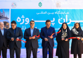 نمایشگاه و همایش «ایران پروژه» در نمایشگاه بین‌المللی تهران افتتاح شد