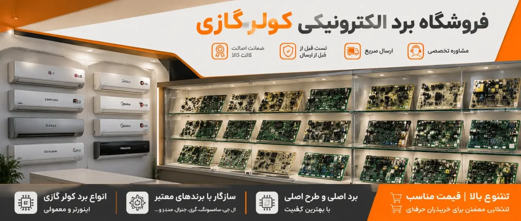 برد کولر گازی چیست؟