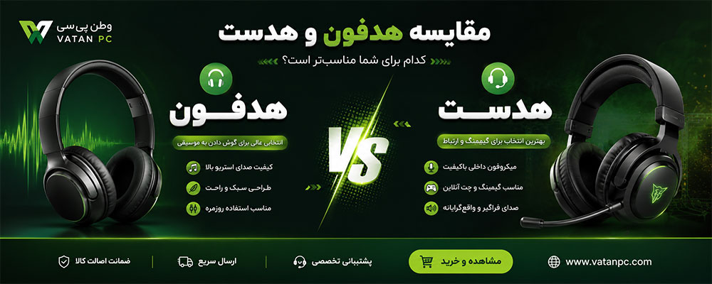 مقایسه هدفون و هدست