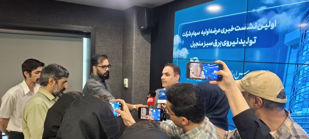 مهندس زمانی در نخستین نشست خبری معرفی سهام شرکت تولید نیروی برق سبز منجیل: منجیل نخستین و بزرگترین نیروگاه بادی کشور است مهندس زمانی در نخستین نشست خبری معرفی سهام شرکت تولید نیروی برق سبز منجیل: منجیل نخستین و بزرگترین نیروگاه بادی کشور است