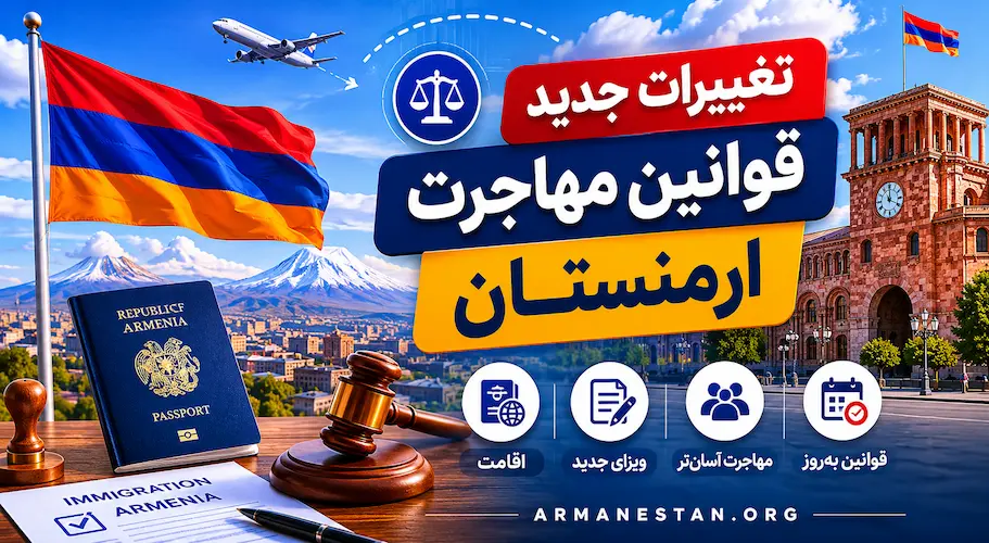 ثبت شرکت ارمنستان ثبت شرکت ارمنستان