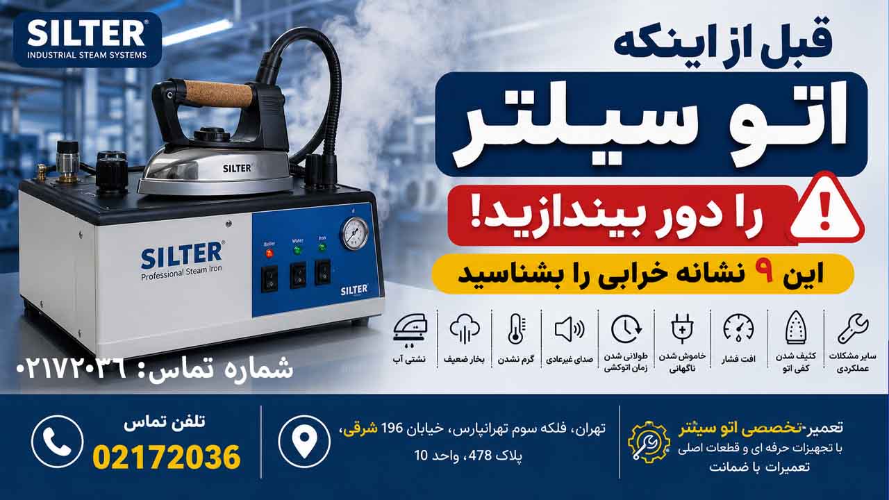 10 نشانه خرابی اتو سیلتر