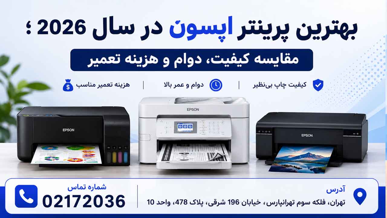 پرینتر اپسون پرینتر اپسون