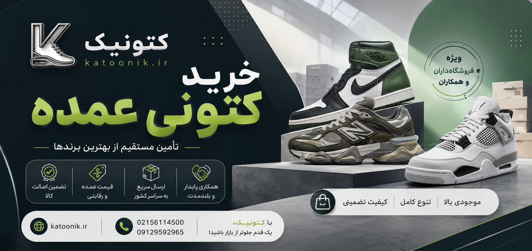 خرید کتونی عمده از کتونیک