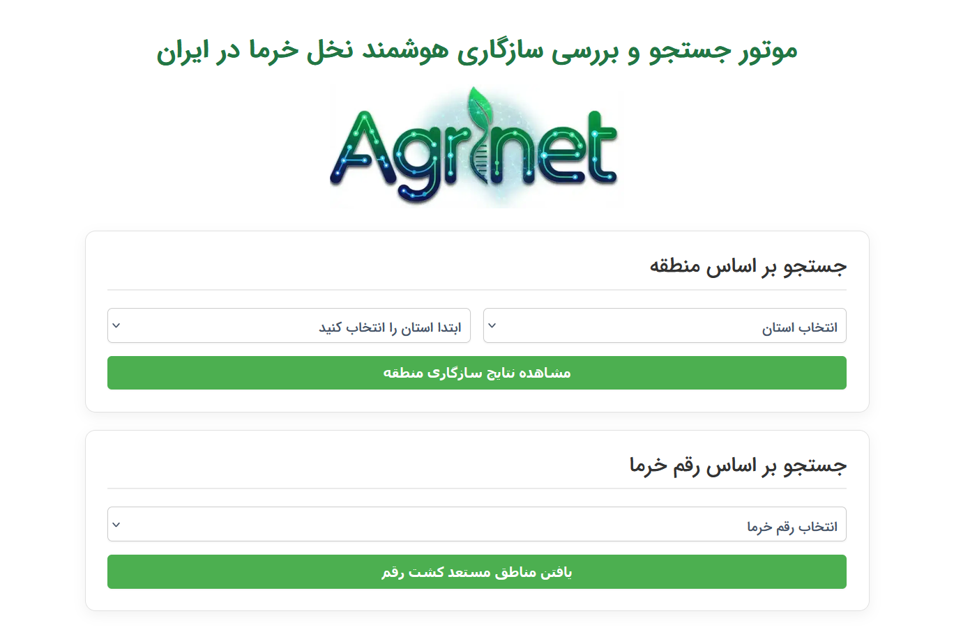 موتور هوشمند سازگاری خرما