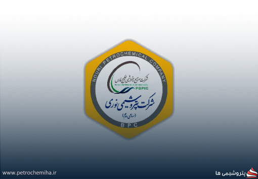 اطلاعیه مهم پتروشیمی نوری (نوری): برگزاری مجمع سالیانه به تعویق افتاد