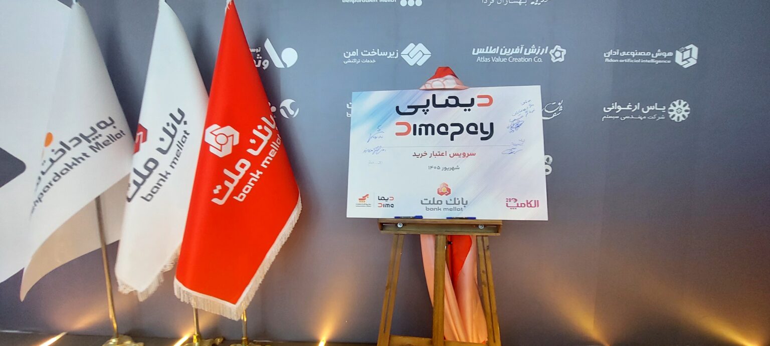 فرخ‌نژاد در آیین رونمایی از سرویس خرید اعتباری «دیماپی» بانک ملت: راه‌اندازی دیماپی حاصل کار تیمی و همدلی بخش‌های مختلف بانک ملت بوده است