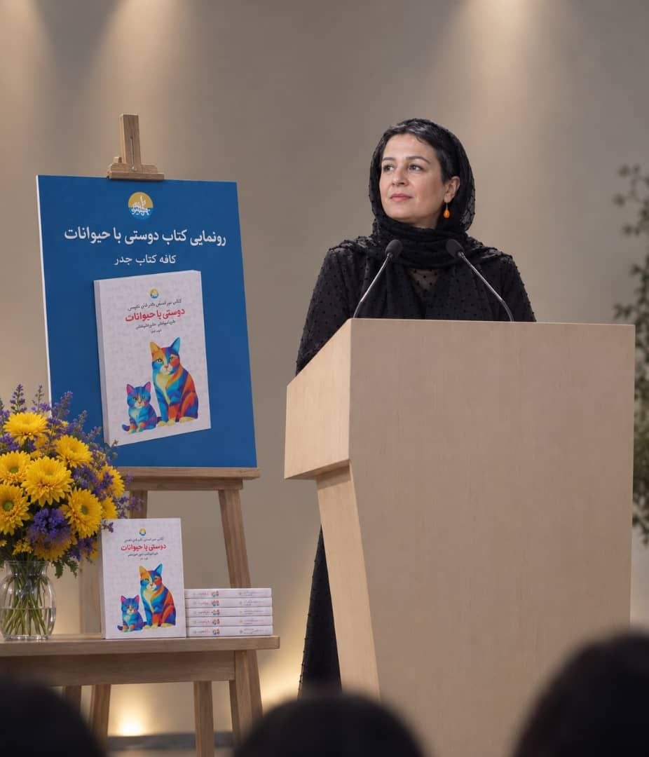 به کوشش لیلا شاهنجرینی؛ ششمین کتاب بین‌المللی هنرهای تجسمی با محوریت «دوستی با حیوانات» رونمایی شد
