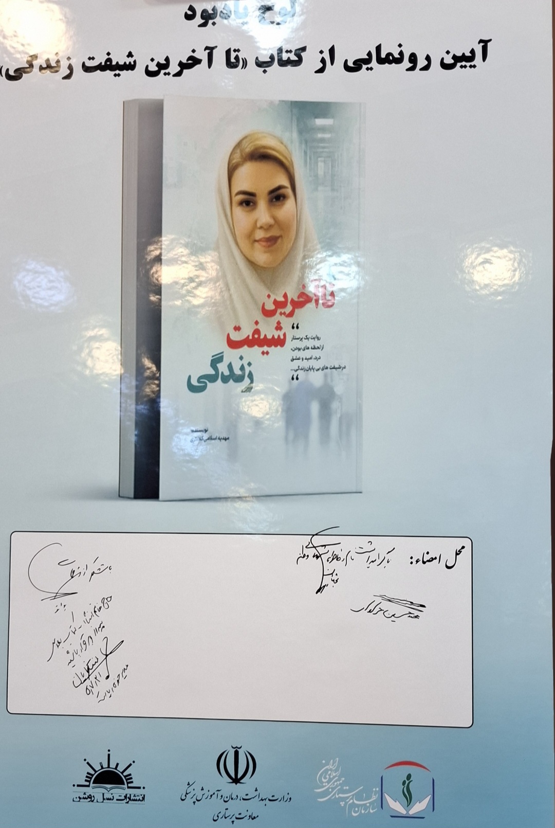 دکتر نجاتیان در نشست خبری به مناسبت روز پرستار: نظام سلامت به قدر کافی شفافیت مخصوصا در حوزه مالی ندارد