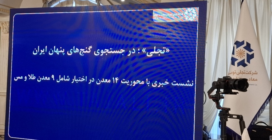علی‌اکبری در نشست خبری دستاوردها و برنامه‌های آتی شرکت تجلی: برنامه شرکت تجلی این است که تا سال ۱۴۱۰ از زنجیره فولاد خارج شود