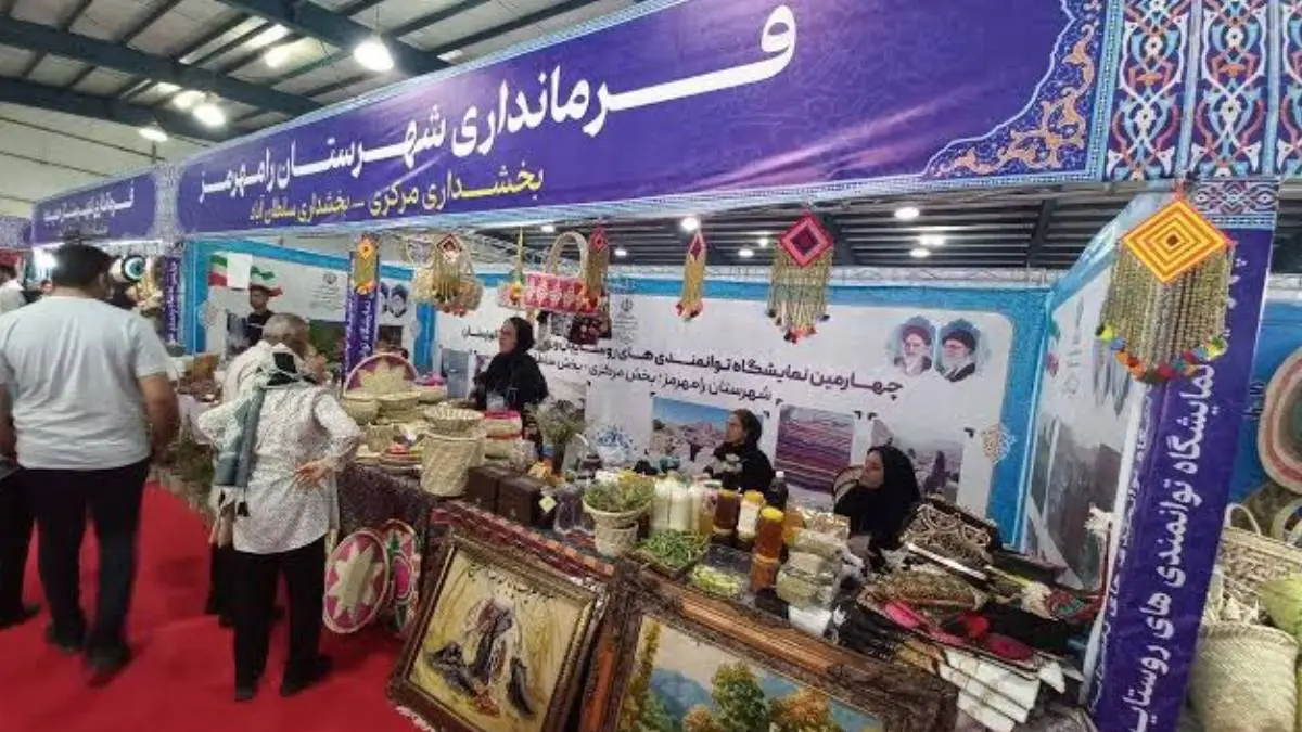 نمایشگاه توانمندی های روستاییان و عشایر ۱۴۰۵